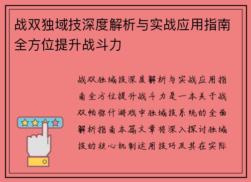 战双独域技深度解析与实战应用指南全方位提升战斗力