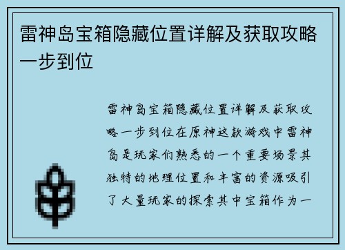 /uploads/images/20250926/lei-shen-dao-bao-xiang-yin-cang-wei-zhi-xiang-jie-ji-huo-qu-gong-lyue-yi-bu-dao-wei.webp