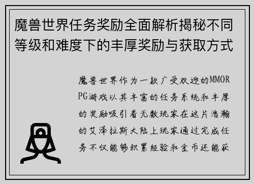 /uploads/images/20250927/mo-shou-shi-jie-ren-wu-jiang-li-quan-mian-jie-xi-jie-mi-bu-tong-deng-ji-he-nan-du-xia-de-feng-hou-jiang-li-yu-huo-qu-fang-shi.webp